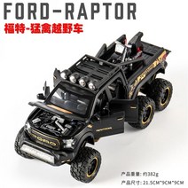 다이캐스트 자동차 포드 랩터 F150 픽업 큰 바퀴 장난감 장식 합금 시뮬레이션 모델, 검은색, 지프
