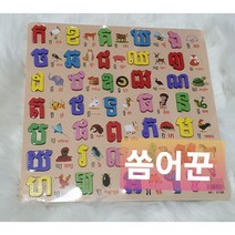 캄보디아 자음퍼즐(캄보디아 알파벳 퍼즐) 입니다. 캄보디아어 공부합니다., 35, 1