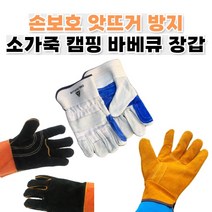 캠핑 바베큐장갑 소가죽 안전 장갑, 소가죽작업장갑