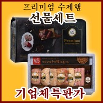 추석 설 명절 수제햄선물세트 행복3호