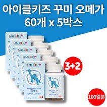 트레이더스 이마트 유아 우리아이 키즈씹어먹는 오메가3 꾸미 구미 젤리 츄어블 식물성 펙틴, 5박스