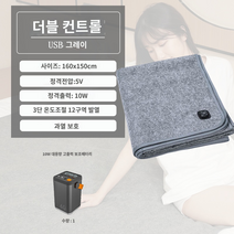USB 캠핑 차박 기숙사 원룸용 백패핑 탄소 전기온열매트 1인용 2인용 USB 전기 담요 싱글 더블 전기 매트리스 충전 보물 자동차 5V 학생 기숙사 야외 캠핑 난방 매트, 회색 이중 제어 긴 배터리 수명 10w 전원 은행