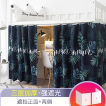 기숙사 신입생 2층침대 암막커튼 숙면 필수 학생 직장인 완소템, 몰란 3면 강한 음영