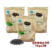 미숫가루 검정콩 서리태 국내산 분말 가루 콩물 식사대용 선식 차 효능