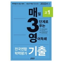 키출판사 매3영 독해 고1 (2022년)