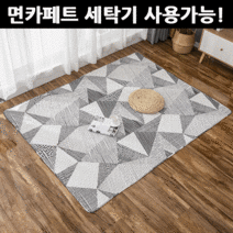 라온텐 거실 면 카페트 매트