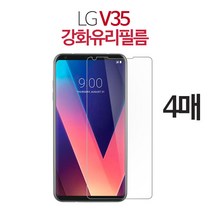 스톤스틸 LG V35 전용 전면 액정 필름 강화유리 보호필름 강화유리필름 4매