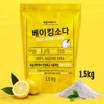 MY 바른세제연구소 베이킹소다1.5kg 가루세제 베이킹소다 세탁용품 주방세제 주방용품 생활잡화 생활용품 빨래