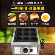 패티굽는기계 창업 햄버거 대형오븐 계란후라이 풀빵, 가스식 9구 햄버거 허니컴 스토브 구멍지름 8