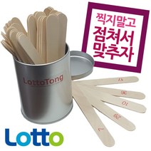 점괘통 로또통 산통 번호추첨기 로또게임기 당첨기 게임기 추첨기 점통 로또, 본상품선택