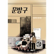 웅진북센 문방구