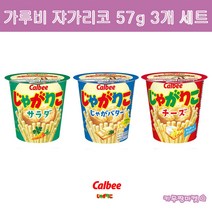 일본 calbee 가루비 쟈가리코 과자 3개 세트 쟈가버터 치즈 사라다 맛 옵션선택가능 옵션확인!, 쟈가버터 55g, 치즈 55g, 치즈 55g