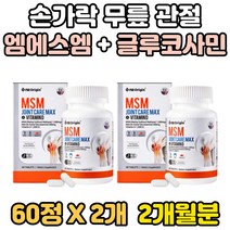 실버 시니어 손가락 허리 관절에좋은 영양제 글루코사민 구루코사민 보수엘리아 NZ오리진 연골에좋은 MSM MSN 엠에스엠 글로코사민 보스벨리아 조인트 케어 상어 연골 녹색입 초록입