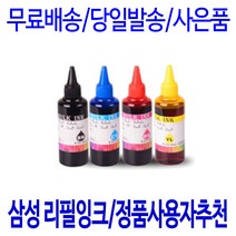 삼성 INK-M160 C160 SCX-1860F 리필 셀프 잉크 충전 (3회 이상 충전), 1개, 검정 셀프리필
