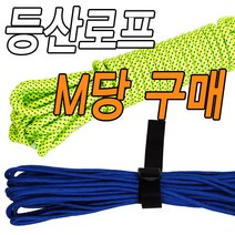 슈레이스 (M당판매) 강력사비상용로프 등산로프보조자일 타프줄, 옐로우(M당수량입력)