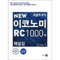 이노플리아 모질게토익이코노미RC1000제 해설집 NEW, One color | One Size, 9788950953126