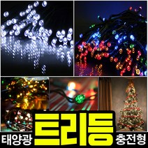 [봄찬가드닝태양광알전구] LED 태양열 정원등 태양광 조명 가로등 트리전구 알전구, 노란빛 9.5m 50LED