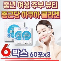 중년 여성 종근당 먹는 생선 어류 콜라겐 COLLAGEN