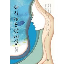 밀크북 체리레몬칵테일, 도서