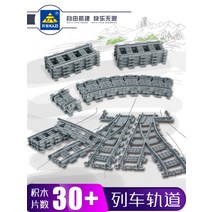 레고시티 기지 캠핑밴 화성탐사 크레인 화물열차 스턴트 병원 호환블록, 열차 궤도 확장(30세트)
