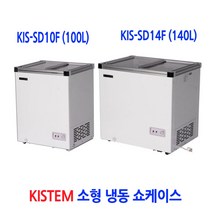 얼음컵냉동고 아이스크림냉동고 KIS-SD10F (100L) SD14F(140L), SD10F(100L)