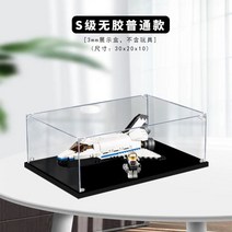 레고 31066 우주왕복선 익스플로러 케이스 보관함, 3mm(30x20x10cm)