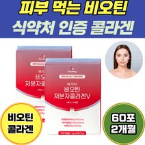 피부 먹는 비오틴 석류 착즙 분말 저분자 콜라겐 2개월 비타민 C 아미노산 히알루론산 가수분해물 여자 보조제 코스트코 피부탈력 흡수율 펩티드 펩타이드 최대함량 수용성 20대 직구
