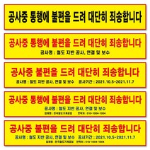 공사 안내 현수막, 공사안내 2번디자인, 좌우 나무마감(끈포함)