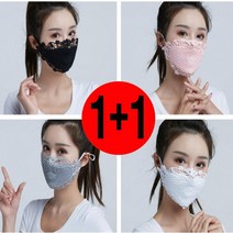 히트앤씨 3817 패션레이스마스크 1+1 마스크스트랩 연예인마스크 실크 얇은마스크 여성여자마스크 UV마스크