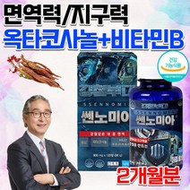 몸이 안좋을때 피곤할때 피로회복 식약처인증 약국 홈쇼핑 옥타코사놀 홍삼 비타민비군 면역 지구력 기억력 개선 도움 직장인 예비아빠 노인 어르신 혈행 운동선수 영양제 약 2개월치, 800mg 120정