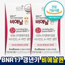 식약처 인증 BNR17 비에날퀸 여성 갱년기 유산균 모유유래 다이어트 보조제 BNR 40대 50대 여성 영양제 2 개월