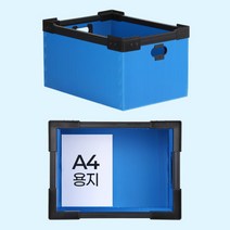 파란 물류창고박스 적재 오픈 PP 상자 셀프 이삿짐용 소량 낱개 조립식, 오픈적재형 소 파랑