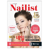 2022 기분파 네일 미용사 필기 네일아트 (에듀웨이), 실기 네일아트, 선택안함