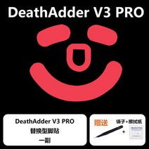 울트라글라이드 데스에더 v3 Pro 바이퍼 v2 프로 마우스 피트 브레이킹 슬라이딩, 데스에더 v3 Pro 컨트롤형 1세트, 울트라글라이드 마우스피트