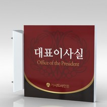 심플사인 돌출표지판 PLSA099 부서이름 실명판 도어사인 문패 회사 사무실 학교 교회 병원 군부대 부서명 표찰 팻말, 15*15cm