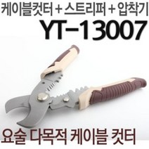 YATO/YT-13007/플라이어/스트리퍼/전선피복/압착기, YT-13007, 1개