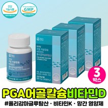 어골칼슘 활성형 비타민 디 d3 d 초록홍합 성장기 PGA 뼈영양제 비타민K 뼈 이빨 미네랄 영양제 직장인 폴리감마 글루탐산 생선뼈 망간 나또 MSM 패밀리 가족 어린이 중학생 고, 폴리감마글루탐산 x3통
