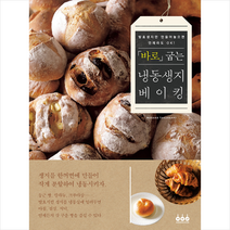 그린쿡 바로 굽는 냉동생지 베이킹 + 미니수첩 제공, MASAKOTAKAHASHI