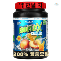 올맥스 이소플렉스 칠러 유청단백질 분리 시트러스 피치 센세이션 907g, 2파운드