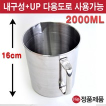 He 스텐비커 2000ML(2L) 계량컵 비이커 다용도 쉐프전용 주방 쿠킹, 2000ml