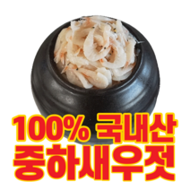 전통방법으로 숙성시킨 100% 국내산 중하새우젓(특상), 5kg