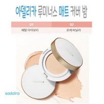 [ 애터미 아델리카 루미너스 매트 커버 밤 ] 픽스! 고밀착 피그먼트 커버력 GOOD!, 2호(로제바닐라)