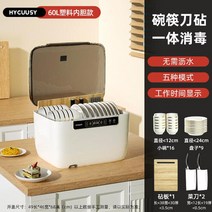 살균 건조기 식기 가정용 소독 캐비닛 병 찬장 접시 80L, 8.60L  EU