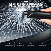 유니크앤몰 셉터 차량필수(차 탈출 이머전시툴 비상탈출 망치 벨트나이프 언제 일어날지 모를 사고에 대비한 필수 차량용품 비상망치 열쇠고리), 3개