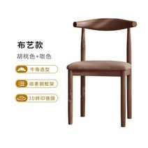 카우체어 의자 홈 렌탈 식탁 식당 의자 현대 미니멀리스트 책상 의자 학습 등받이 의자 모조 단단한 나무 경적 의자, 월넛+커피[린넨스타일]