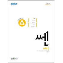 [좋은책신사고] 쎈 고등 수학1 (2023), 수학영역