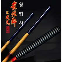 The피싱 황법사 무천K, 20