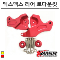 엑스맥스300 리어쇼바 로다운킷 30mm 낮음, 골드