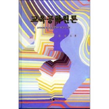 교육공학원론, 양서원(박철용), 권성호 저