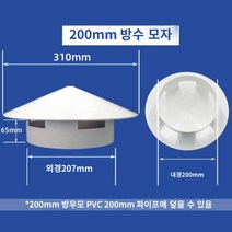 통풍 무동력 환기 팬 흡출기 후드 벤츄레이터 지붕, 200 방수 모자
